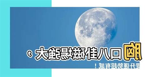 胸口八卦