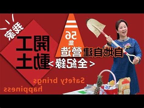 動土拜拜方位