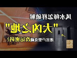 風水學校