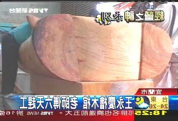 王永慶棺材