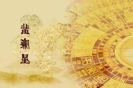 蜚廉星