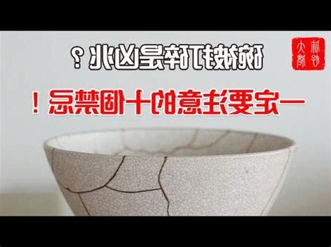 打破碗處理