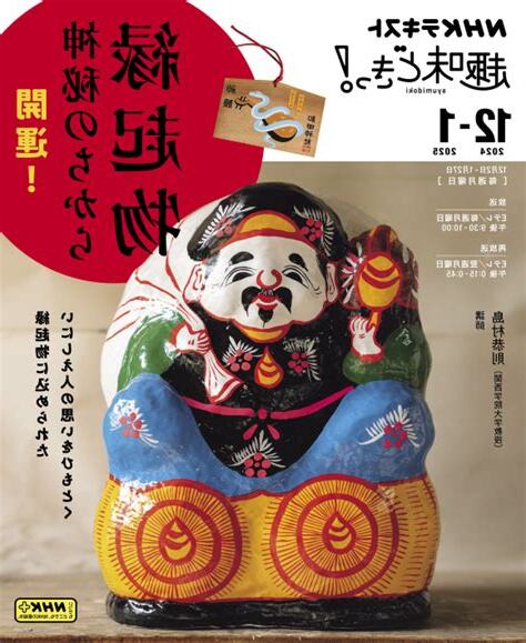 開運物