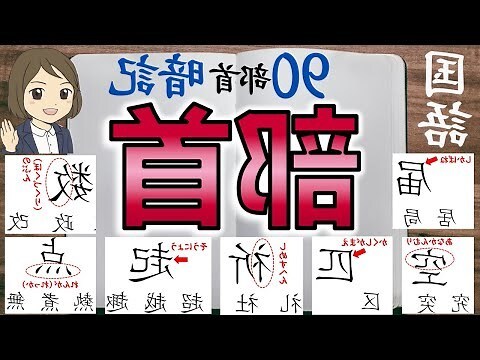荷的部首