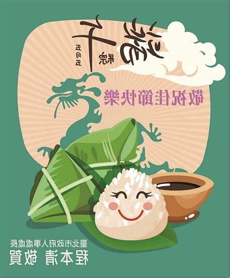108年端午節