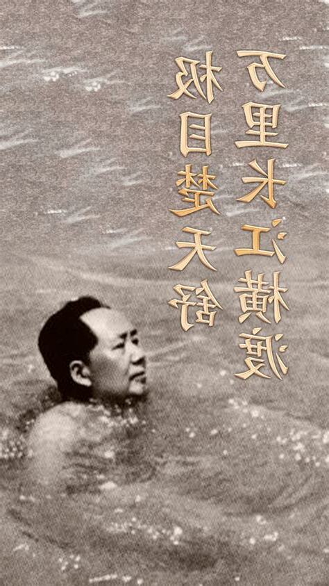 毛主席游泳
