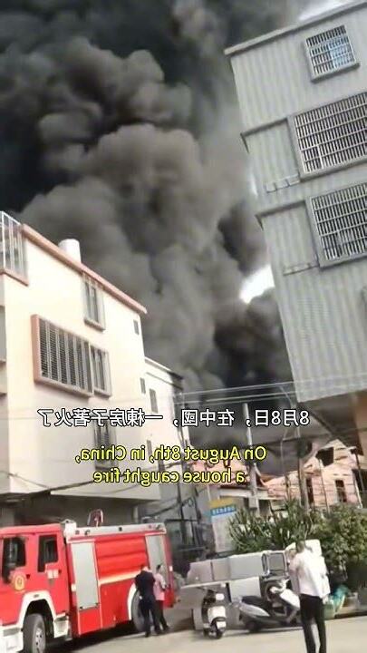 房子著火