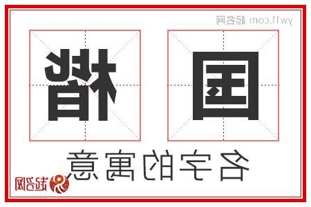 楷名字意思
