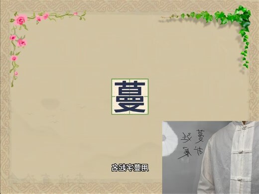 蔓名字意思