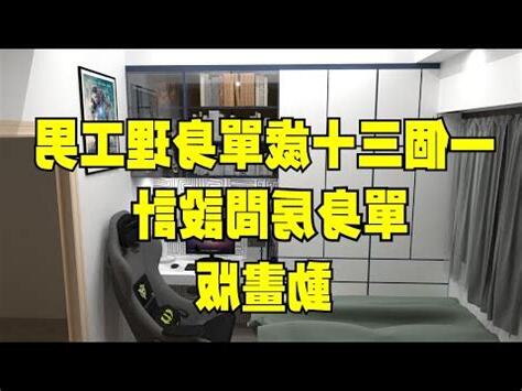 單身男房間