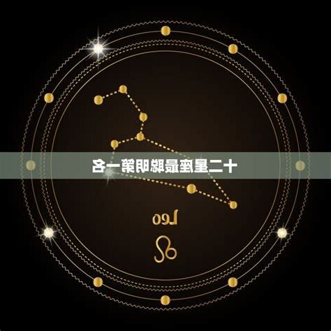 最特別的星座