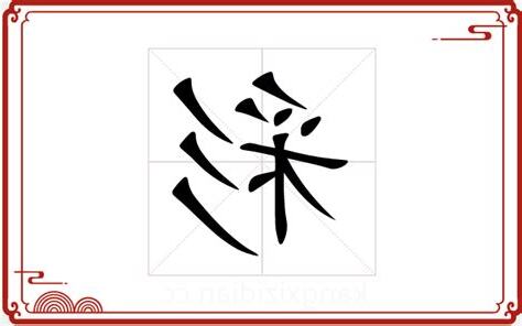 彩字五行