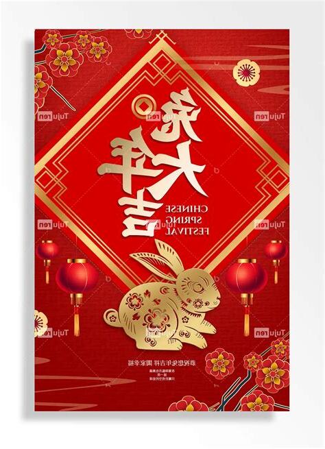2023金兔年
