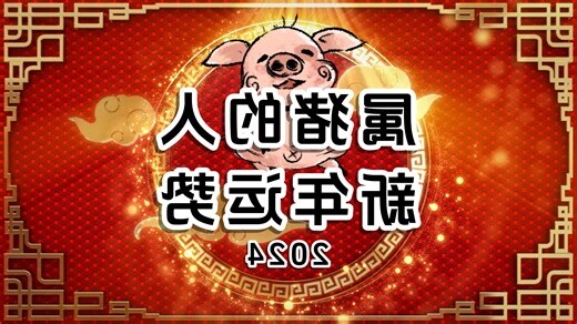 1971属猪2024年运程