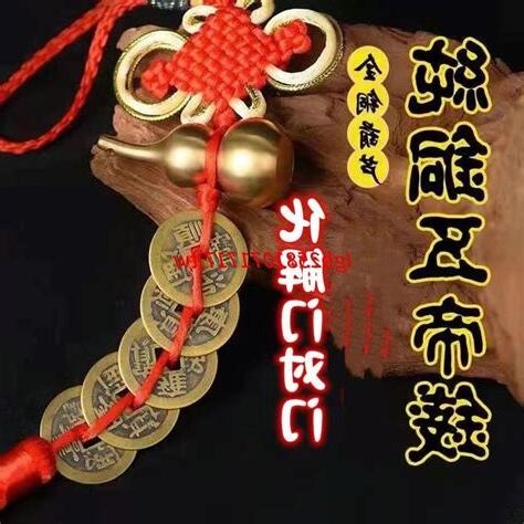 五帝錢掛廁所