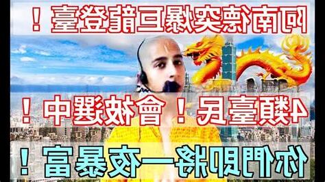 台灣有龍嗎