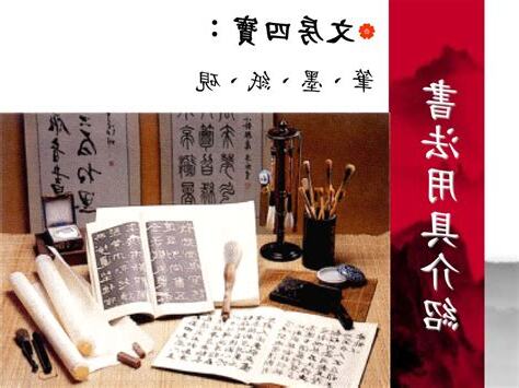 文房四寶意思
