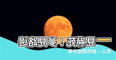 夢見路邊有死人