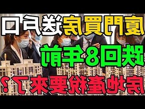 廈門房價大跌