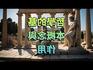 巧思的哲學
