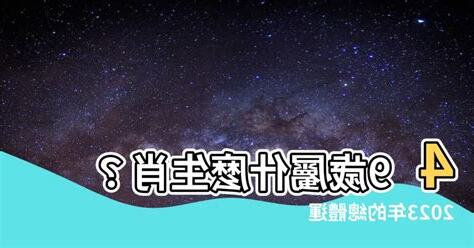 49歲屬什麼生肖