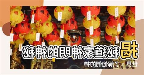 道家神明