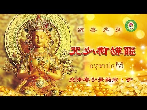 彌勒菩薩彌勒佛