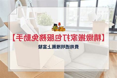 入厝搬家順序