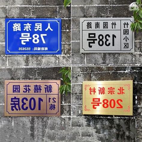 門牌號