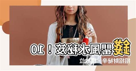 錢罌風水