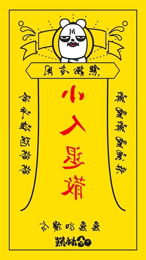 退小人