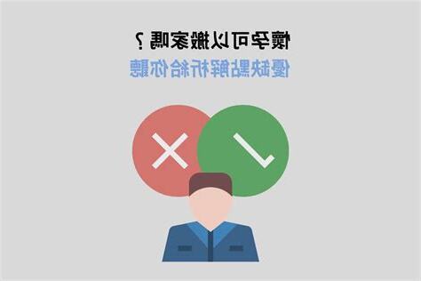 懷孕可以搬重物嗎