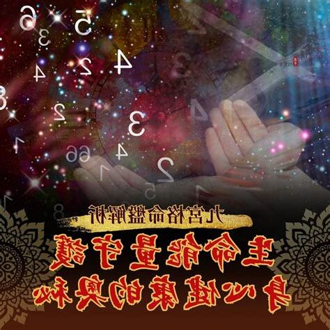 九宮格命盤