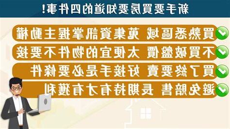 新手買房的八堂課