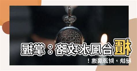 櫃台風水