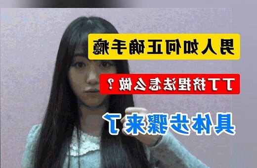 阴茎除毛