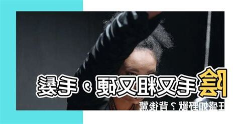 陰毛粗硬
