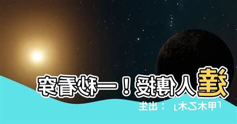 甲木乙木怎麼看