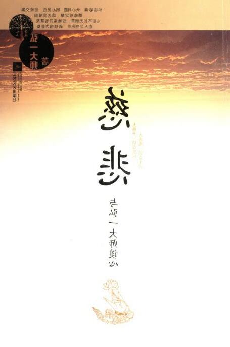 慈悲