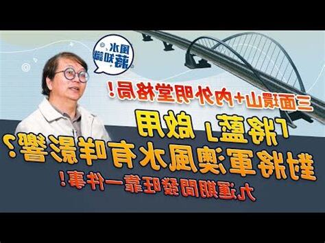 將軍澳中心風水