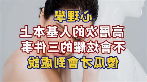 高層次的人
