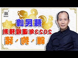 2023屬狗佩戴飾物