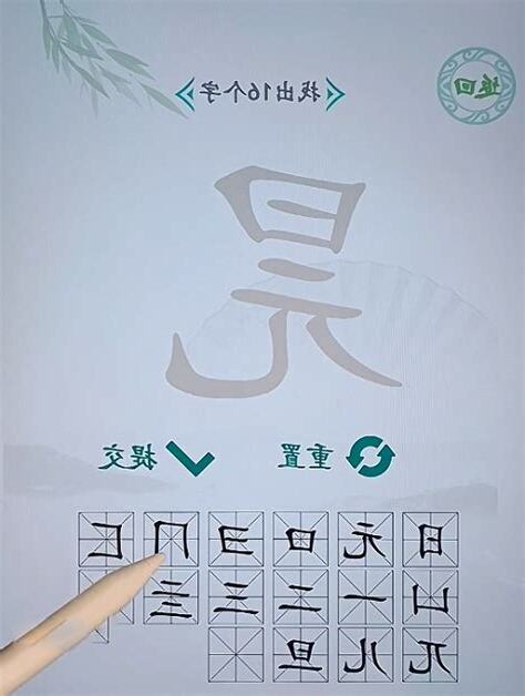 日元找字