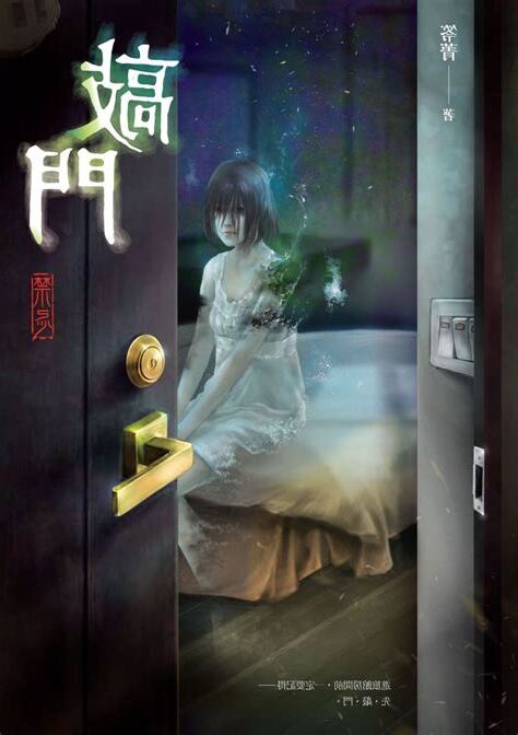 禁忌敲門線上看
