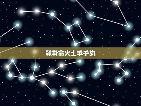 天上火命女