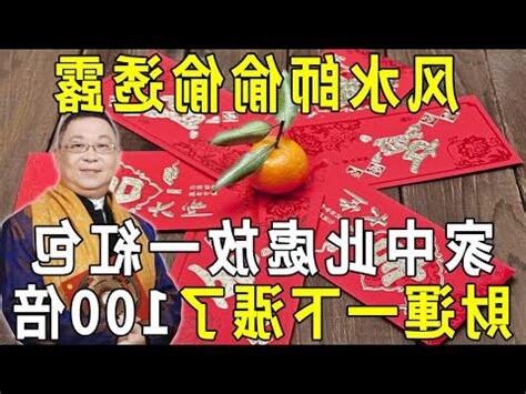 看風水隨喜紅包