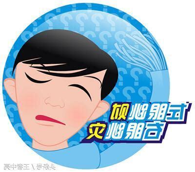 眼跳測吉凶