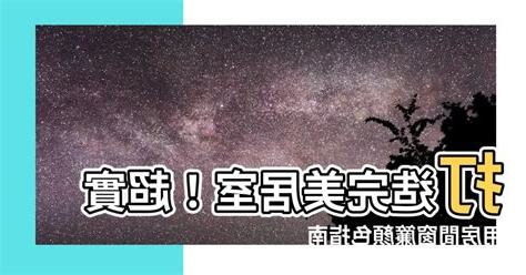 房間窗簾顏色風水2023