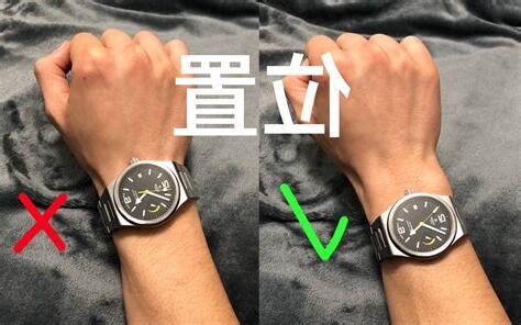 手錶戴的位置