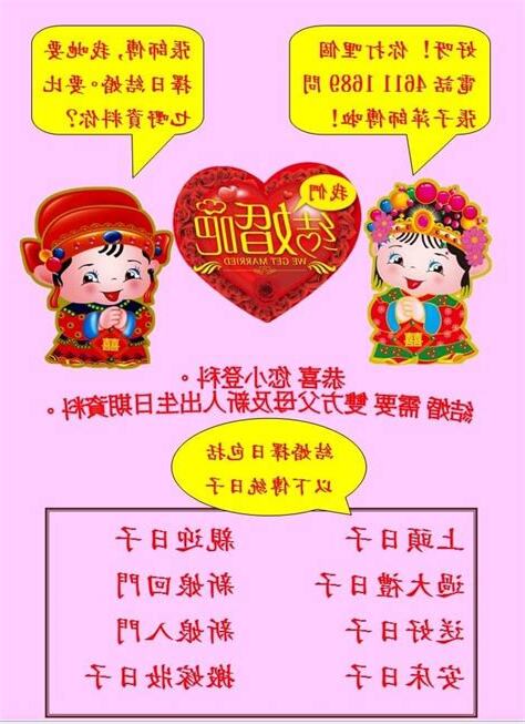 八字擇日結婚